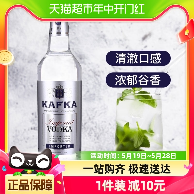 卡夫卡伏特加750ml 酒吧鸡尾酒调酒基酒法国进口洋酒 KAFKA VODKA 酒类 伏特加/Vodka 原图主图