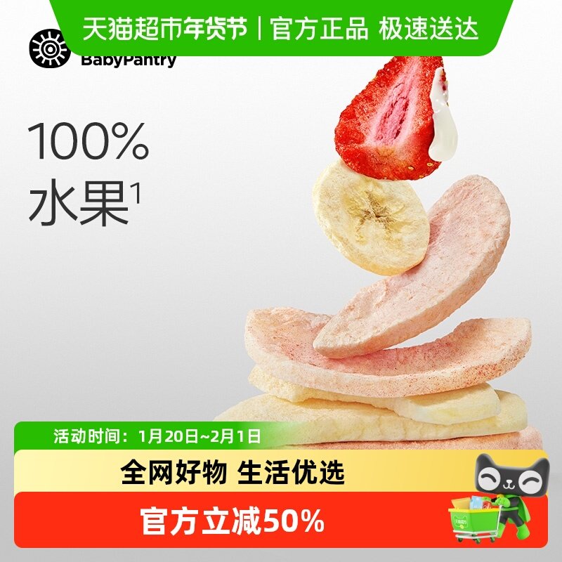babycare光合星球儿童零食冻干水果脆酥脆易溶酸甜水果饼干,婴童食品,宝宝饼干,淘宝优惠券,粉丝福利购,淘宝优惠卷