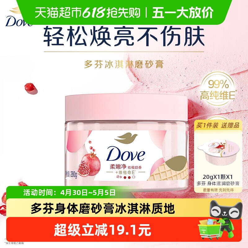 多芬石榴籽身体磨砂膏去角质柔嫩滋润保湿补水轻柔不伤肤任何肤质
