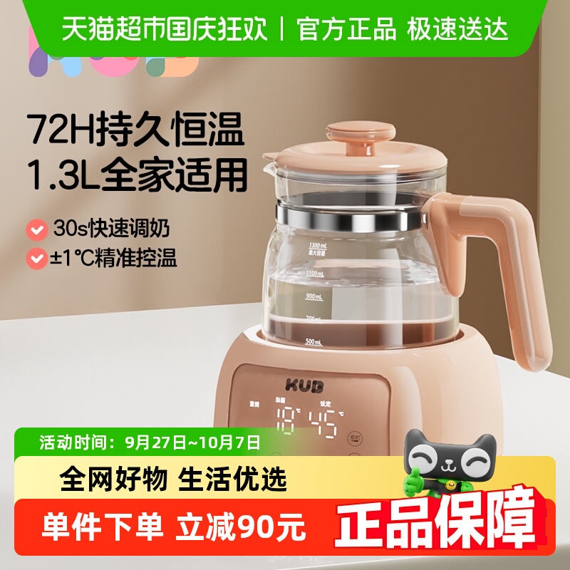 KUB可优比恒温调奶器智热水壶