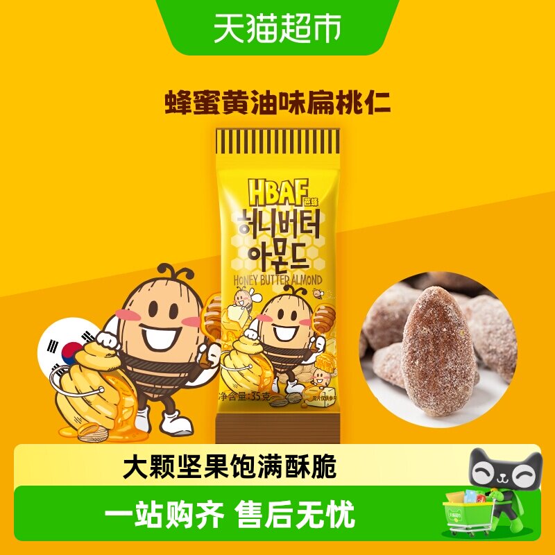 芭蜂蜂蜜黄油味扁桃仁单袋韩国汤姆农场休闲进口坚果儿童零食小吃