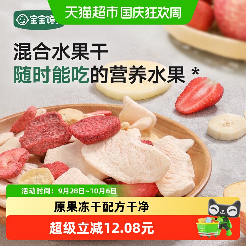 宝宝馋了无添加儿童零食冻干水果干混合装辅食食谱