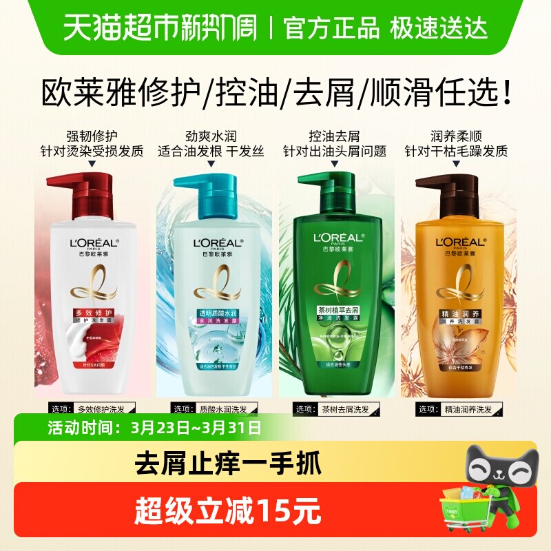 欧莱雅茶树植萃去头屑控油透明质酸无硅油浅香洗发水修护防毛躁