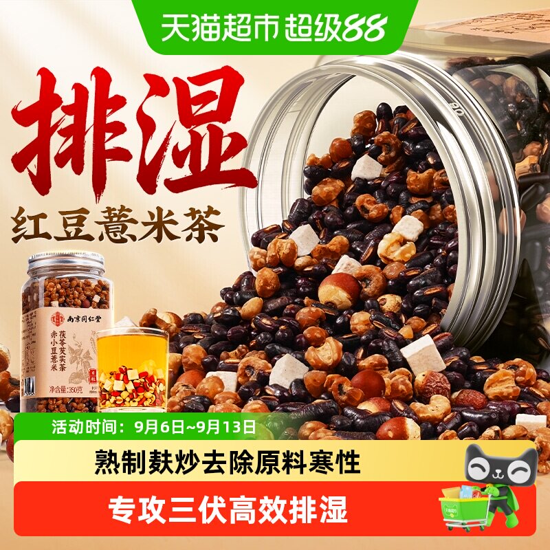 南京同仁堂赤小豆茯苓薏苡仁芡实红豆薏米祛炒熟茶麸炒湿乐家遐龄