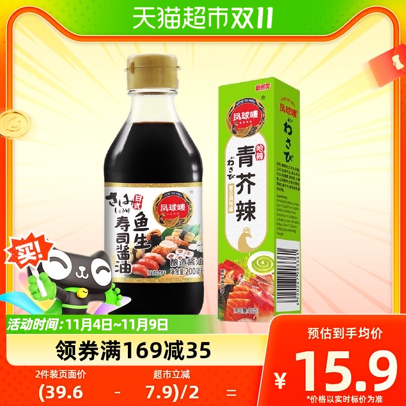【包邮】凤球唛青芥辣43g鱼生酱油200ml芥末海鲜刺身寿司料理酱料怎么看?