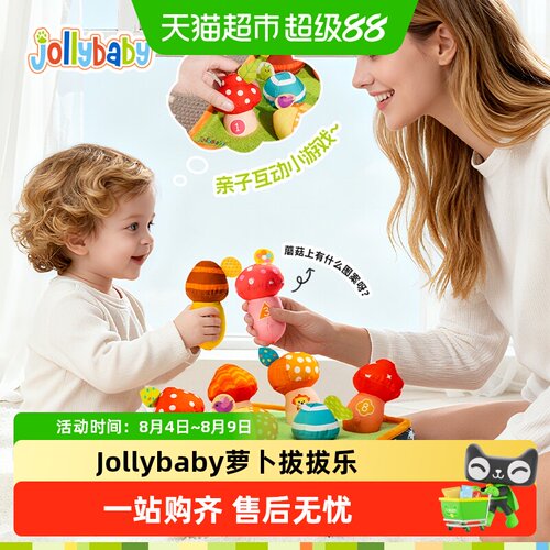 Jollybaby布质拔萝卜手眼协调