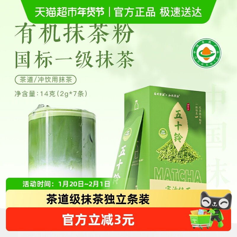 朝都宇治纯抹茶粉有机五十铃国标一级14g冲饮品烘焙拿铁咖啡点茶,咖啡/麦片/冲饮,抹茶粉,淘宝优惠券,粉丝福利购,淘宝优惠卷