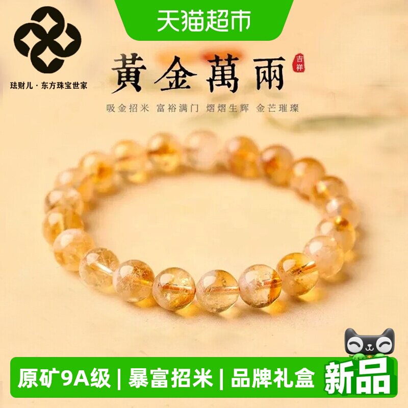 珐财儿原矿9A级黄水晶聚宝盆手链图片
