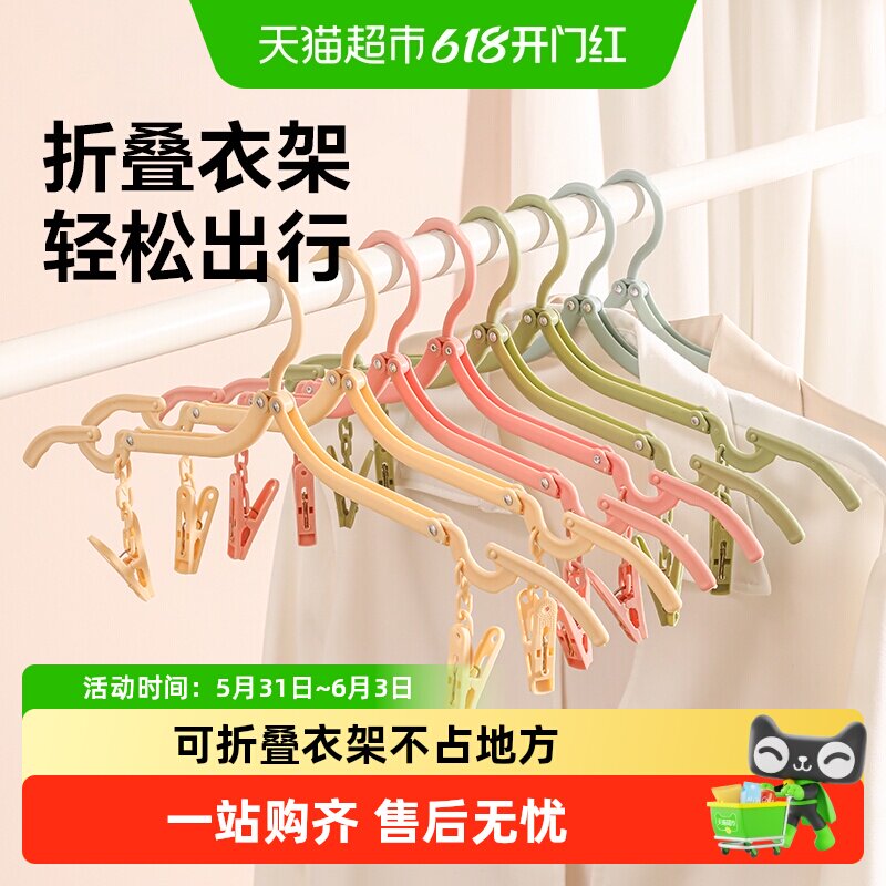 旅行折叠衣架便携式晾衣服旅游出差晒衣神器学生宿舍用家用可挂衣