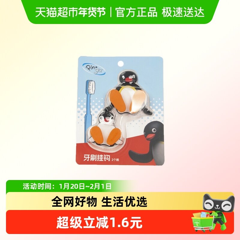 KKV官方Pingu牙刷挂钩免打孔浴室数据线多功能粘钩,模玩/动漫/周边/娃圈三坑/桌游,动漫水杯/居家/百货,淘宝优惠券,粉丝福利购,淘宝优惠卷