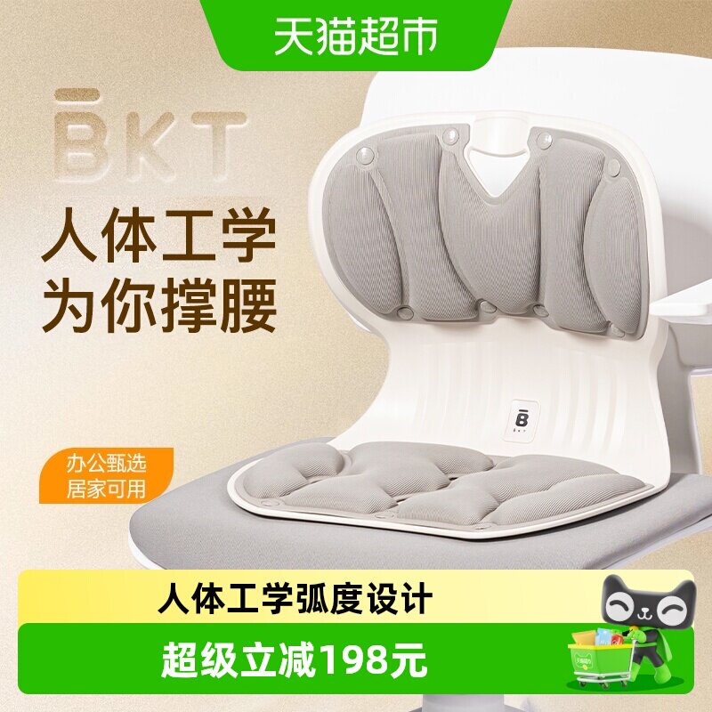 BKT人体工学加厚护腰坐垫图片