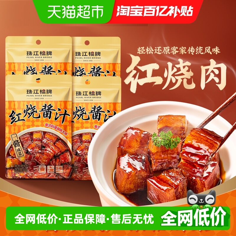 珠江桥牌红烧酱汁料60g×4袋