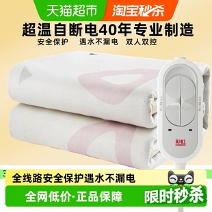 彩虹双控电热毯双人家用电褥子安全不漏电全线路安全保护