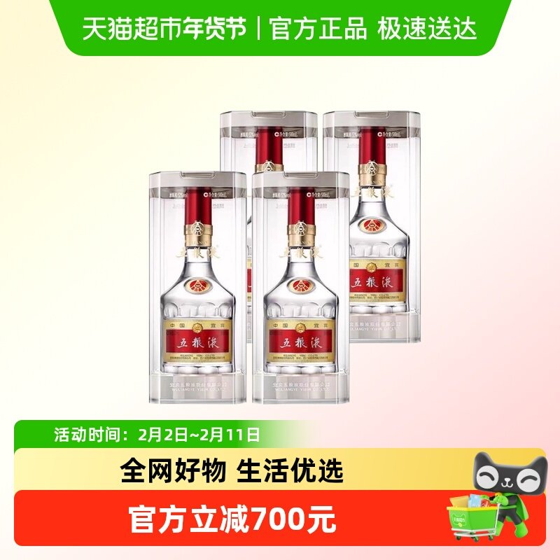 五粮液52度经典装第八代普五浓香型白酒500ml*4瓶装R