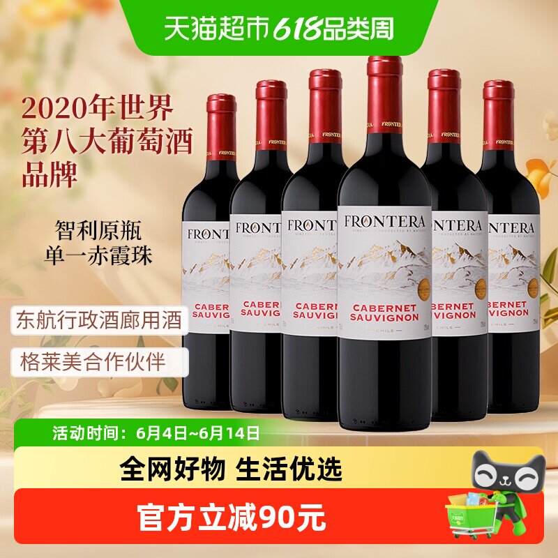 干露缘峰Frontera送礼整箱赤霞珠干红葡萄酒智利进口红酒750ml*6