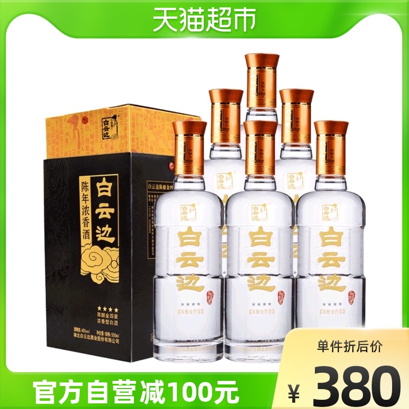白云边陈酿金四星45度白酒酒类酒水整箱特价500ml×6瓶送礼