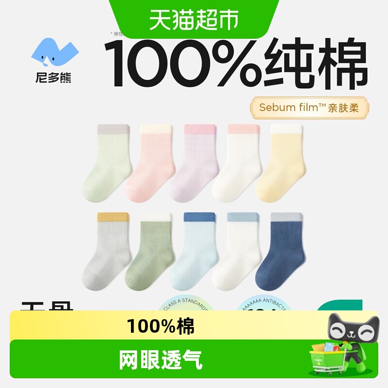 尼多熊纯棉夏季薄款幼儿袜子