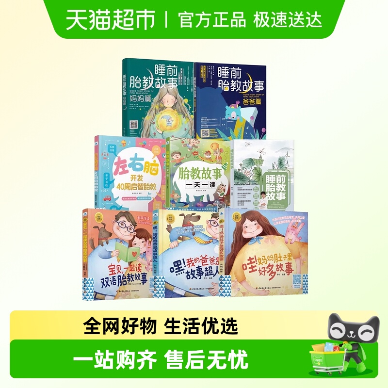 睡前胎教系列宝贝一起读双