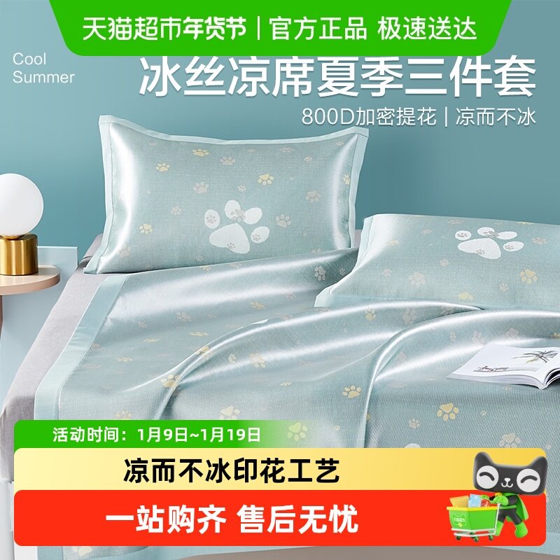 博洋800D冰丝凉席夏季可水洗可机洗家用三件套夏天空调夏凉软席子