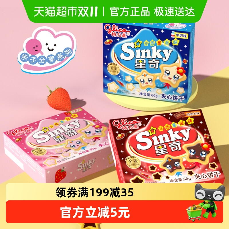 格力高星奇3口味分享装175g×1组