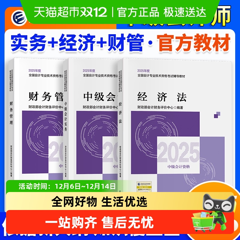 中级会计2025官方教材中级会