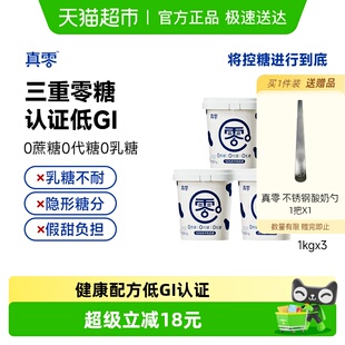 真零酸奶0添加蔗糖低GI酸奶1kg 3营养代餐低温代餐