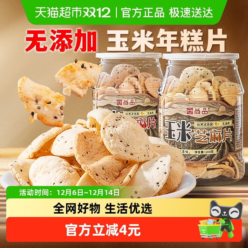 尚品玉米黑芝麻年糕片粗粮零食