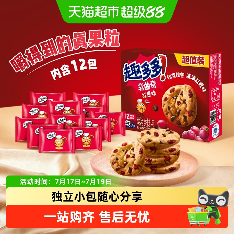 趣多多软曲奇红提巧克力饼干软香曲奇零食散装每日零食