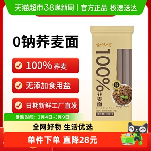 金沙河纯荞麦面条杂粮挂面健康营养粗粮低脂速食早餐面条