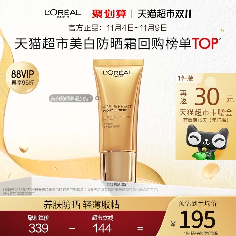 欧莱雅金致臻颜牡丹防晒霜30ml美白防晒隔离霜面部身体清爽保湿高性价比高么？