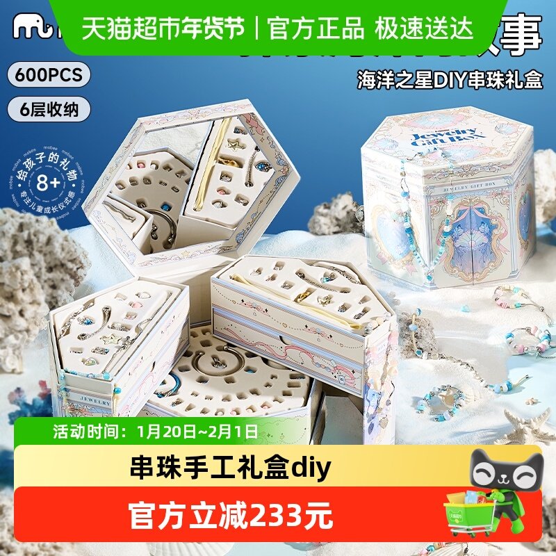 mobee串珠手工diy材料儿童玩具项链首饰生日女孩海洋之心六一礼盒,玩具/童车/益智/积木/模型,手工串珠/穿珠/首饰编织,淘宝优惠券,粉丝福利购,淘宝优惠卷