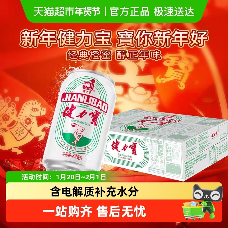 健力宝经典罐橙蜜味运动功能饮料330ml*24罐*2箱饮料整箱电解质,咖啡/麦片/冲饮,功能饮料/运动蛋白饮料,淘宝优惠券,粉丝福利购,淘宝优惠卷