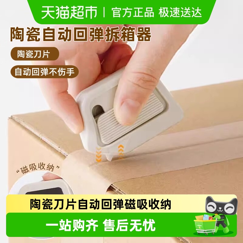 乐缔磁吸陶瓷开箱器拆纸箱神器