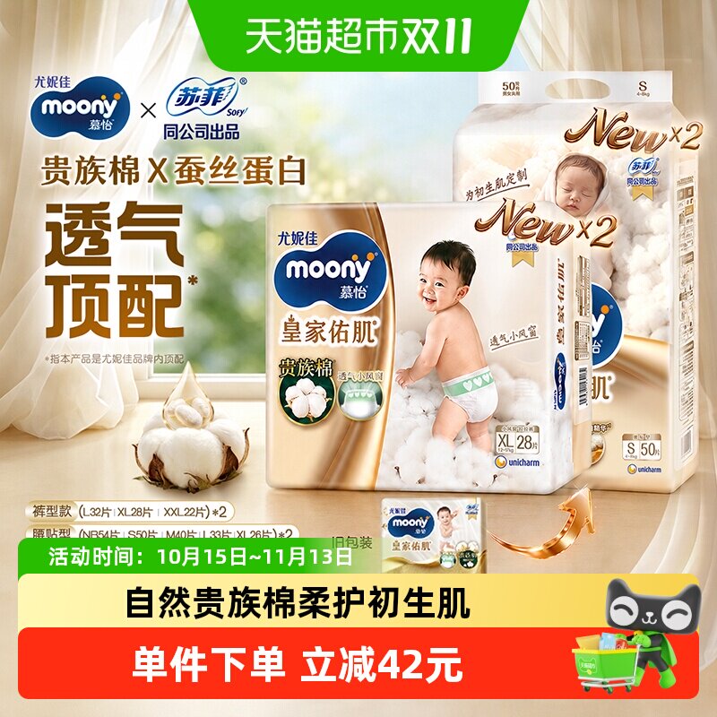 moony皇家佑肌透气亲肤纸尿裤