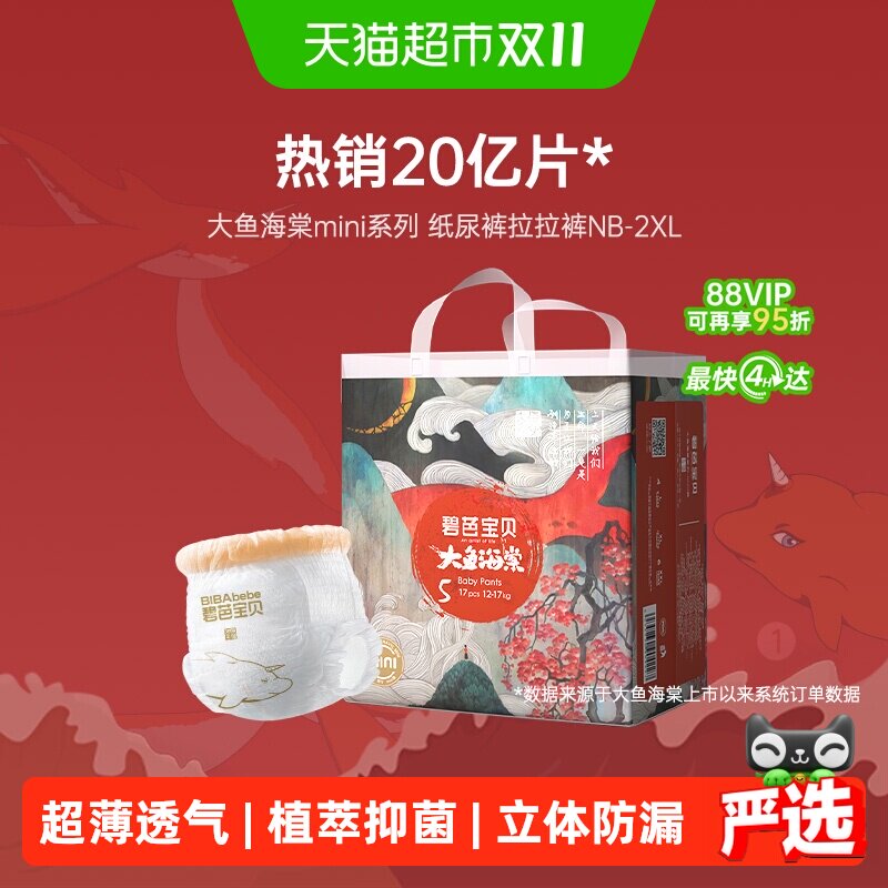 碧芭宝贝大鱼海棠mini尿不湿婴儿超薄透气纸尿裤大码拉拉裤训练裤