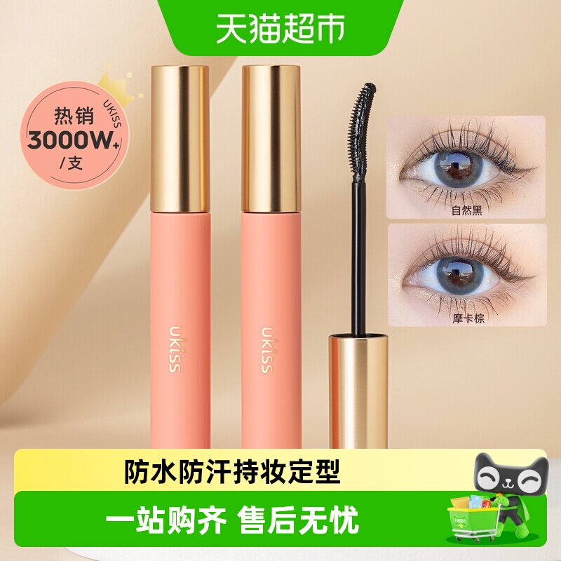 【详情领优惠】UKISS睫毛打底膏防水纤长不晕染定型太阳花睫毛膏