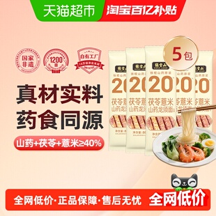 张宝山茯苓薏米山药龙须挂面淮山面条铁棍挂面线面药食同源