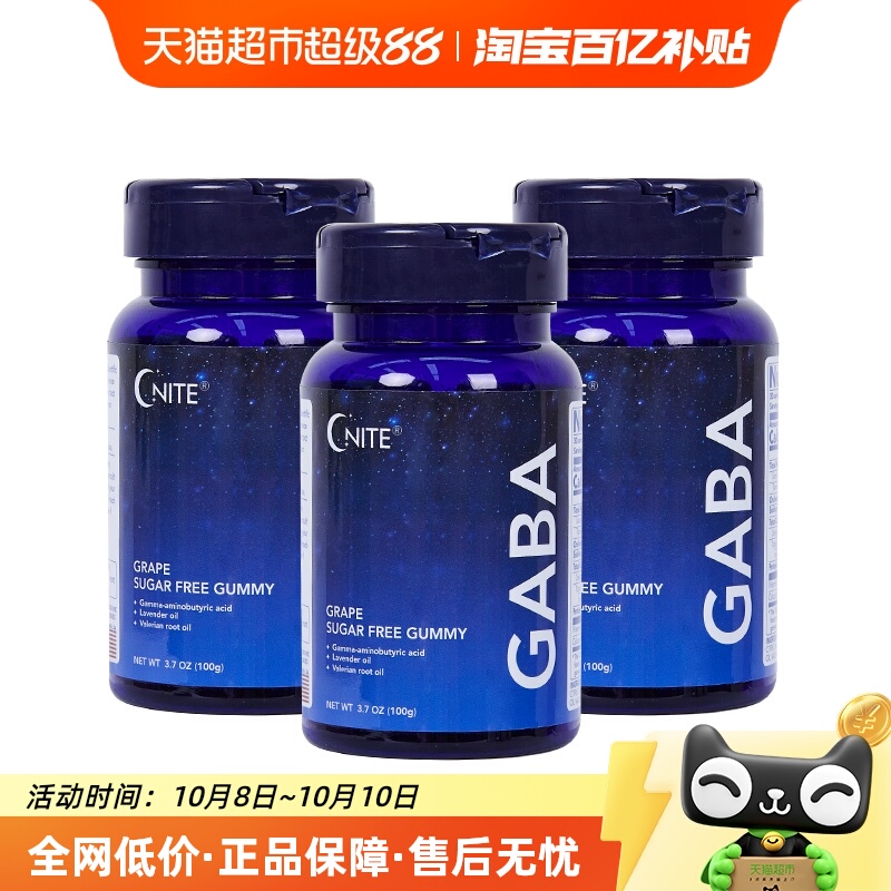 GNITE睡眠糖非褪黑素100g×3瓶
