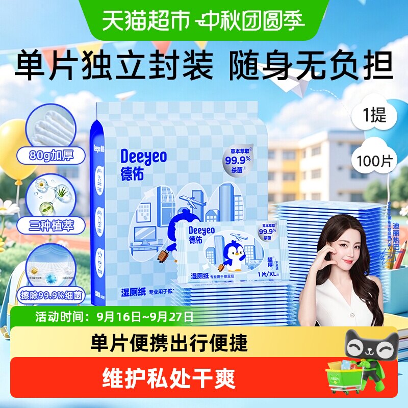 德佑湿厕纸可冲散不堵马桶图片