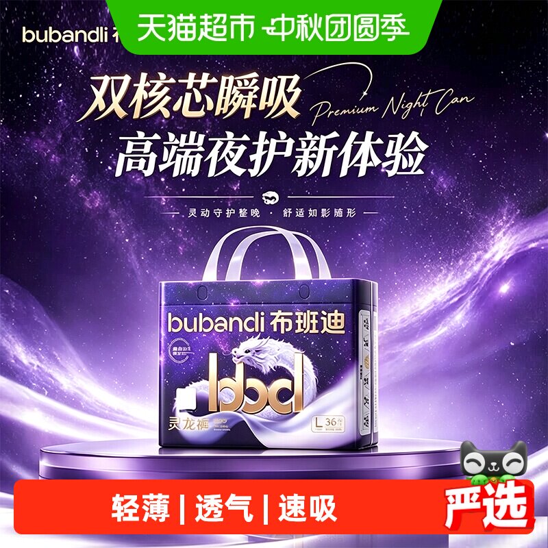 【蚕丝精华】布班迪灵龙裤pro婴儿男女宝宝通用超薄透气纸尿裤拉 男超实拍商品图
