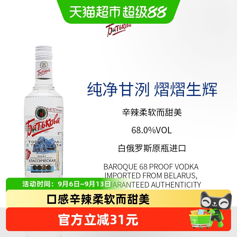 白俄罗斯原装进口伏特加巴特克68&deg;度烈酒高度洋酒调配鸡尾酒白酒