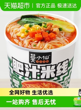 莫小仙肥汁米线装方便泡面速食食品粉丝过桥米线酸辣粉