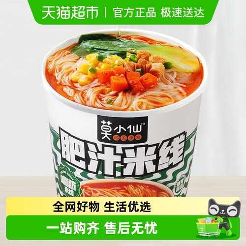 莫小仙肥汁米线桶装速食