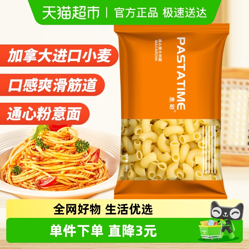 意刻通心粉意大利面500g