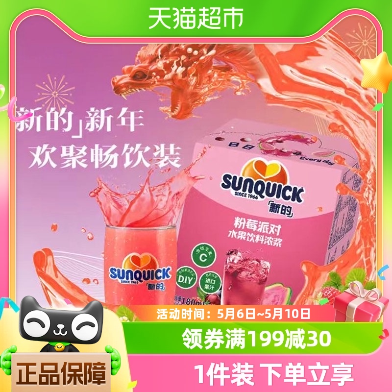 sunquick新的浓缩果汁草莓芭乐荔枝玫瑰汁15ml*12包0脂补VC饮料