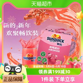 sunquick新的浓缩果汁草莓芭乐荔枝玫瑰汁15ml*12包0脂补VC饮料