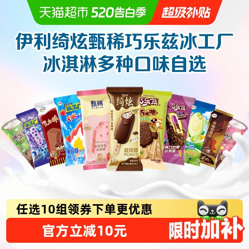 伊利巧乐兹冰工厂冰淇淋