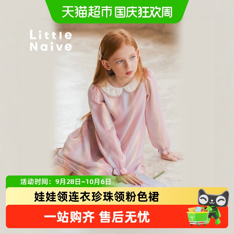 LittleNaive珍珠领梦幻公主裙