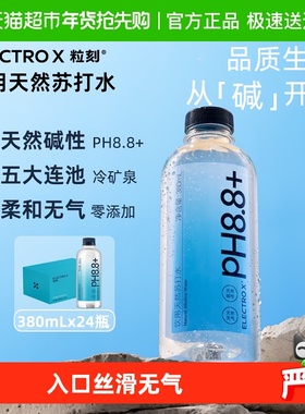 ELECTROX粒刻天然苏打水380ml*24瓶PH8.8弱碱性无气纯净瓶装水
