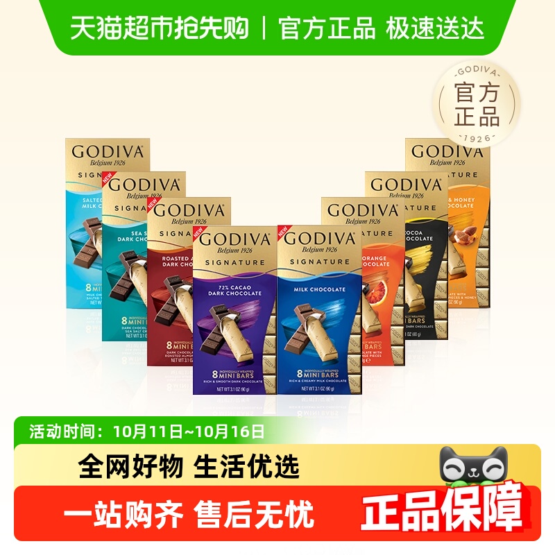 GODIVA/歌帝梵醇享系列可可黑巧牛奶巧克力条解馋零食低负担中秋